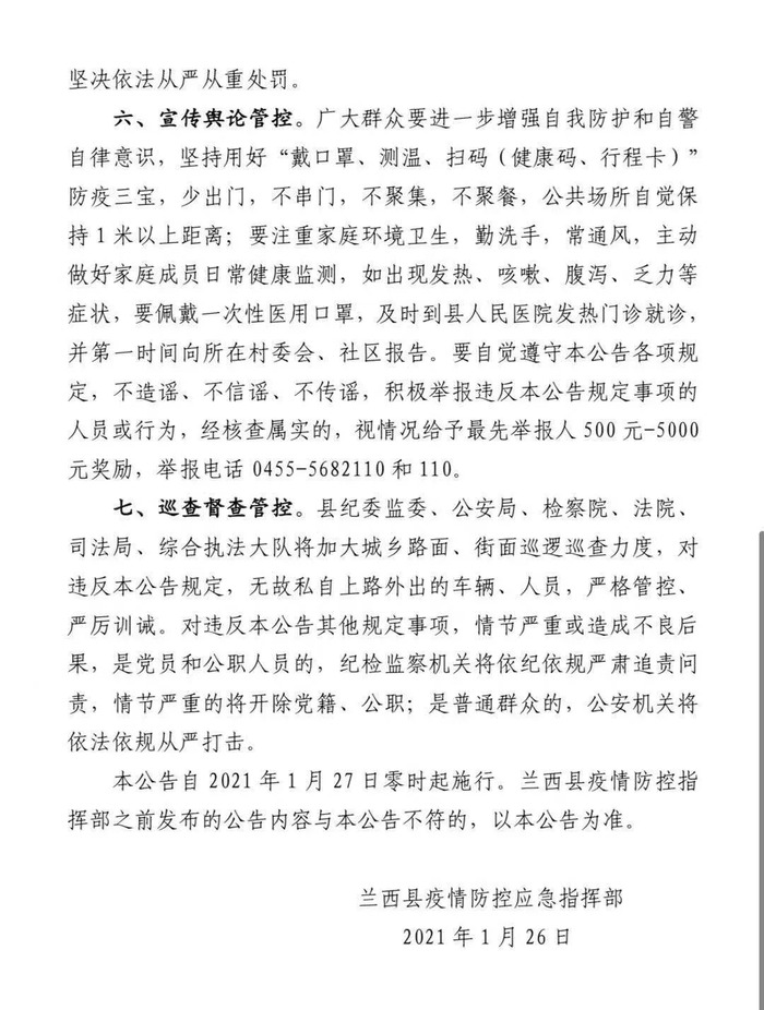 黑龙江省兰西县疫情最新动态，防控措施升级，社会面总体平稳