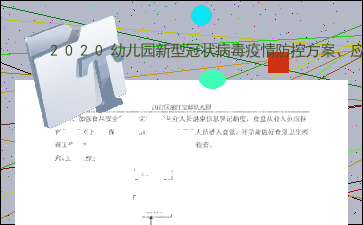 宁夏回族自治区新型冠状病毒疫情防控与应对策略，经验与启示