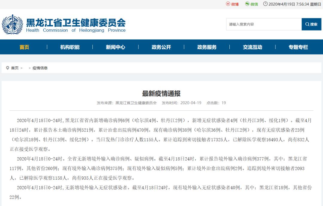 黑龙江省疫情最新动态，今日新增本土病例持续下降，防控措施成效显著