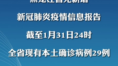 黑龙江省卫健委最新疫情通报解读，常态化防控下的精准与温情