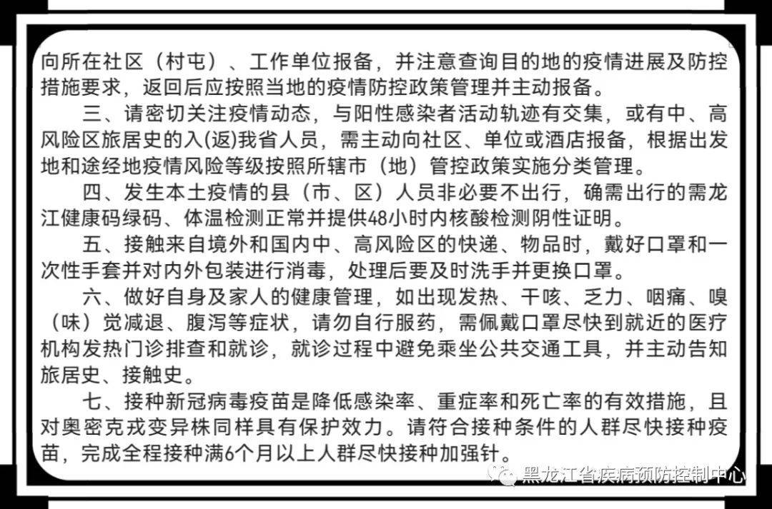 黑龙江疫情速览,最新动态与防控指南 黑龙江疫情速览,最新动态与防控指南