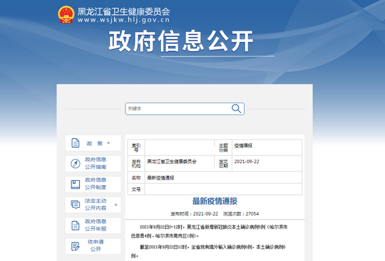 黑龙江疫情速递,新增本土确诊3例,哈尔滨南岗区风险升级 黑龙江疫情速递,新增本土确诊3例,哈尔滨南岗区风险升级