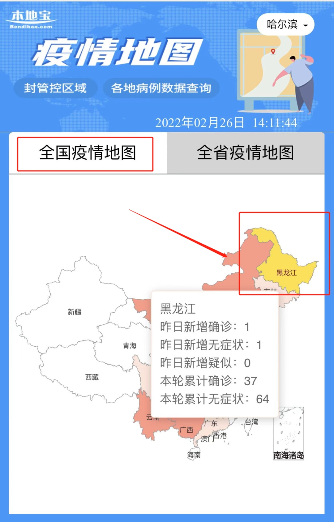 黑龙江疫情地图上线,一图读懂风险区域分布 黑龙江疫情地图上线,一图读懂风险区域分布