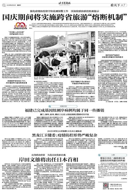 黑龙江省卫健委发布最新疫情防控措施,这些变化需关注 黑龙江省卫健委发布最新疫情防控措施,这些变化需关注