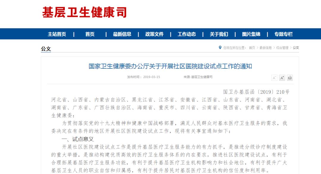 黑龙江省卫健委发布最新通知，基层医疗成重点，百姓健康有保障