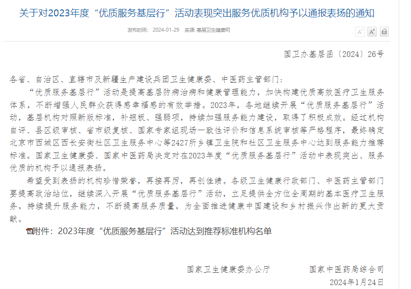 黑龙江省卫健委发布最新通知，基层医疗成重点，百姓健康有保障