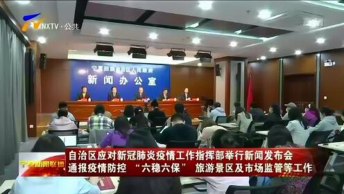 银川新冠疫情指挥部,高效协同,筑牢疫情防控的智慧防线 银川新冠疫情指挥部,高效协同,筑牢疫情防控的智慧防线