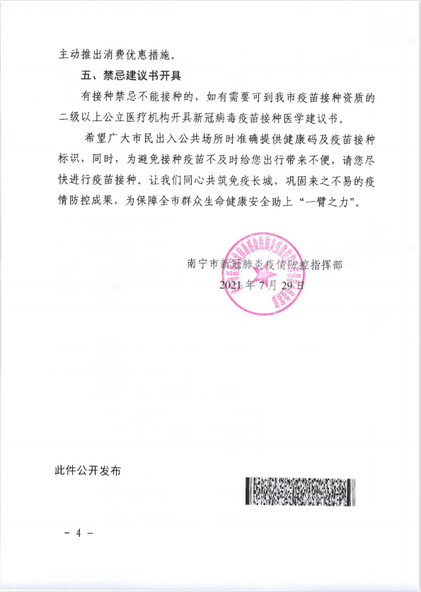 南宁疫情指挥部公告，科学防控，共筑健康防线