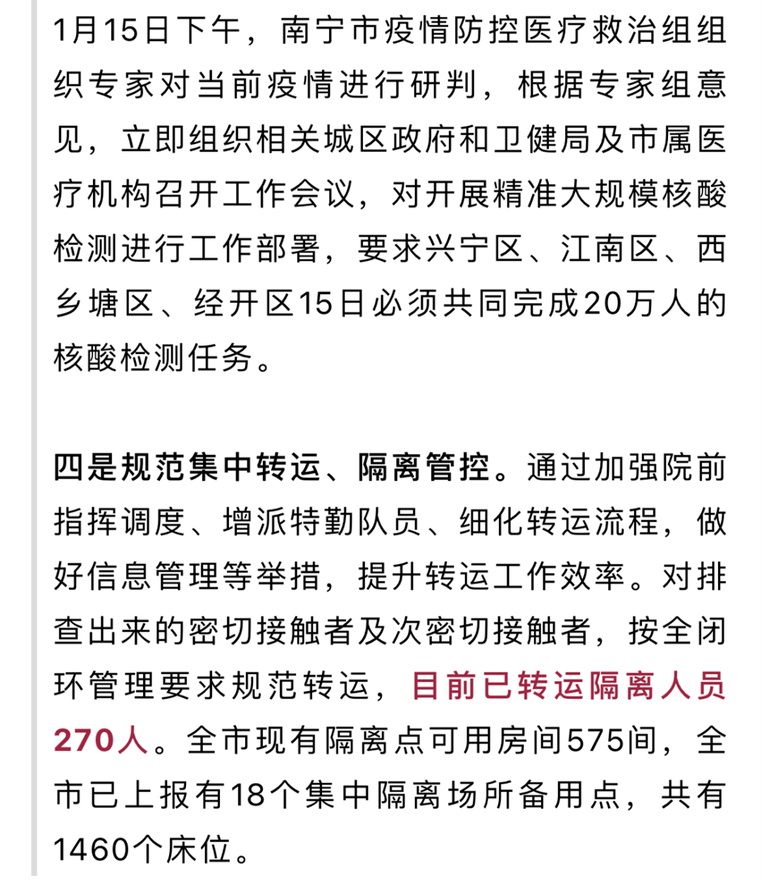 南宁疫情防控指挥部办公室电话，关键时刻的生命热线与城市守护者
