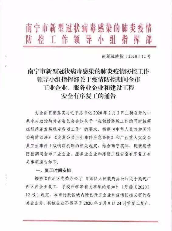 南宁疫情防控工作领导小组指挥部,筑牢疫情防线的坚强堡垒 南宁疫情防控工作领导小组指挥部,筑牢疫情防线的坚强堡垒