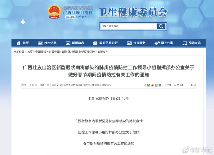 广西壮族自治区抗击冠状病毒的实践与启示,边陲之地的公共卫生保卫战 广西壮族自治区抗击冠状病毒的实践与启示,边陲之地的公共卫生保卫战