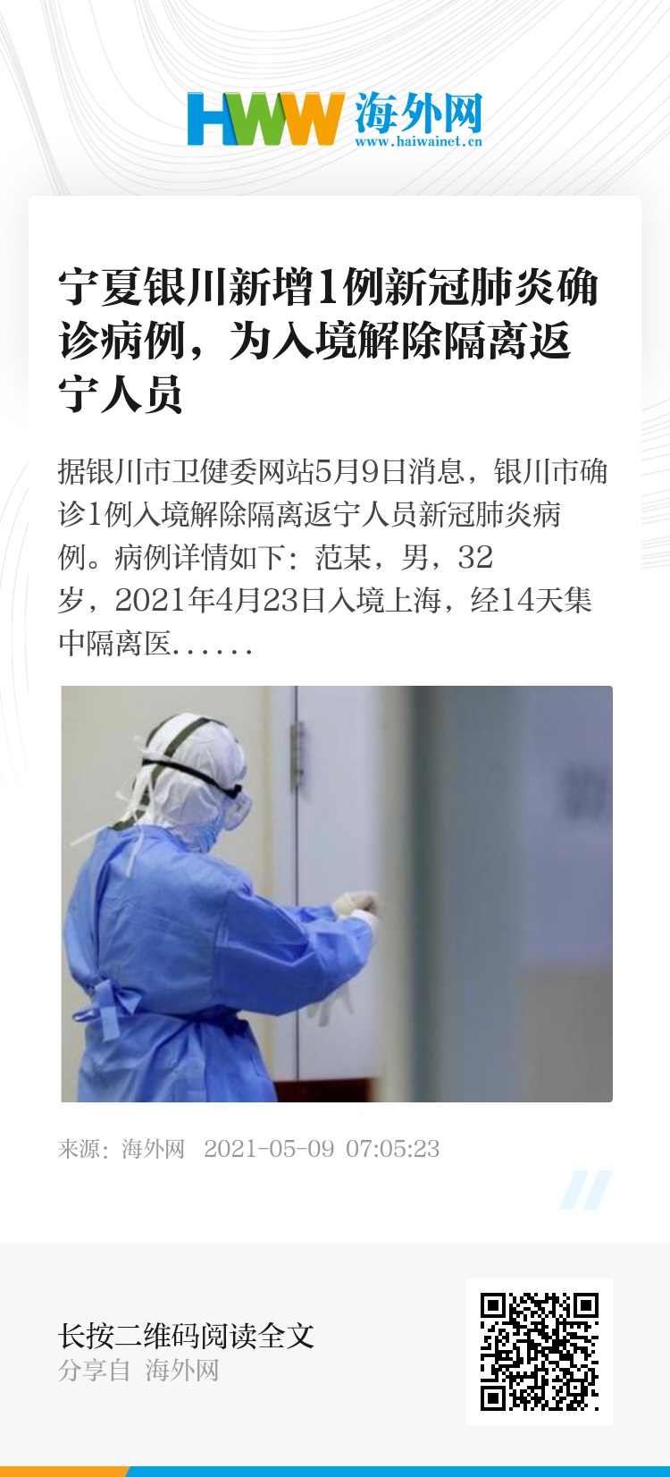 宁夏银川疫情最新动态，精准防控下的城市坚守与希望