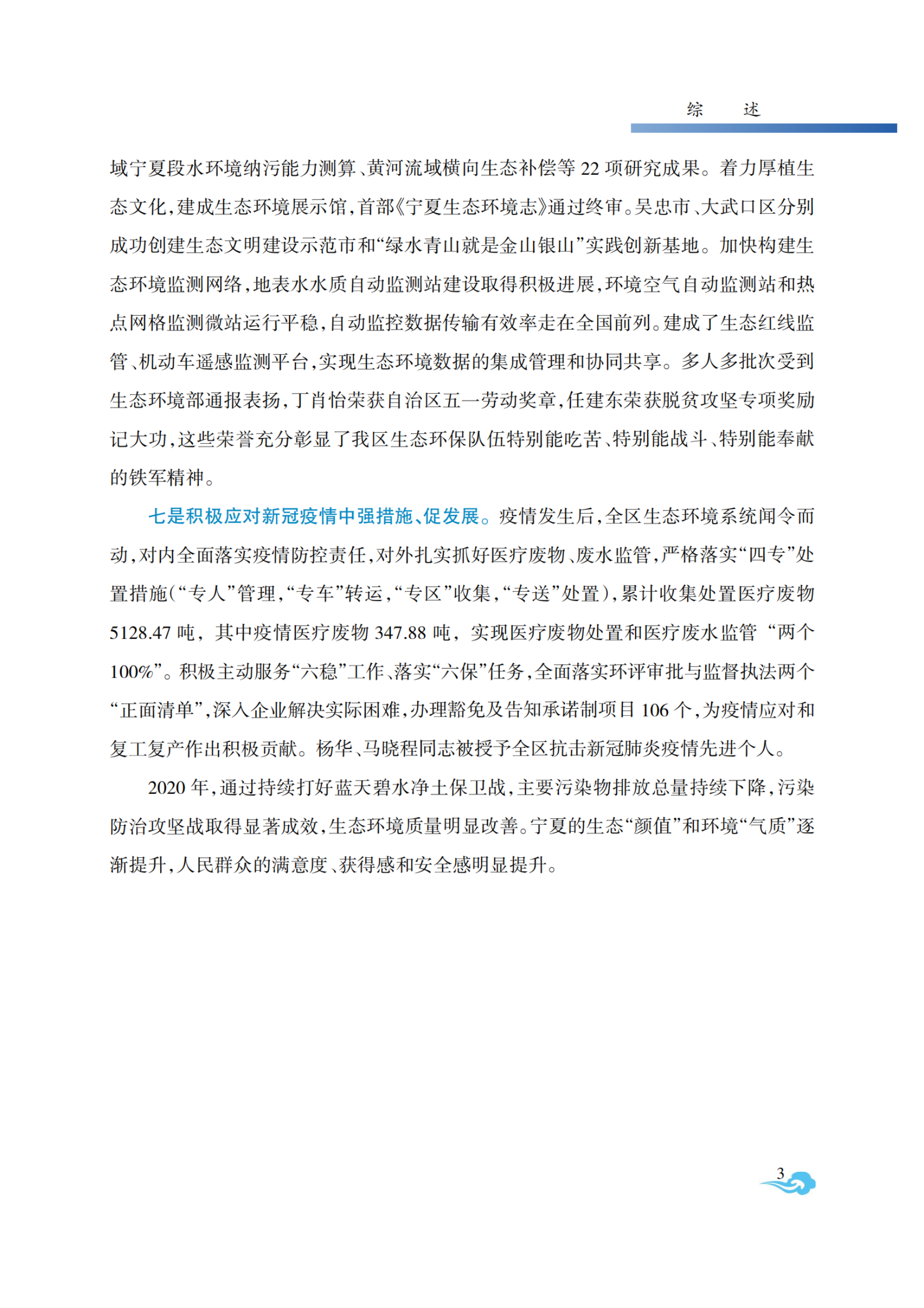 宁夏回族自治区疫情最新动态与防控成效深度解析