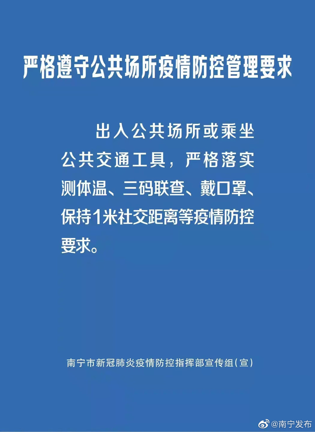 广西南宁，织密防控网络，守护绿城安康