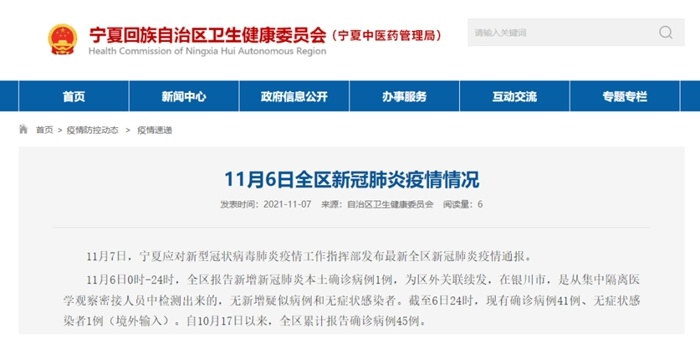 宁夏回族自治区新增本土确诊病例2例，风险区域有调整