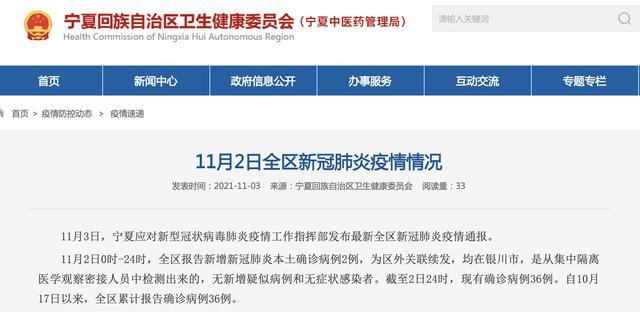 宁夏回族自治区新增本土确诊病例2例，风险区域有调整