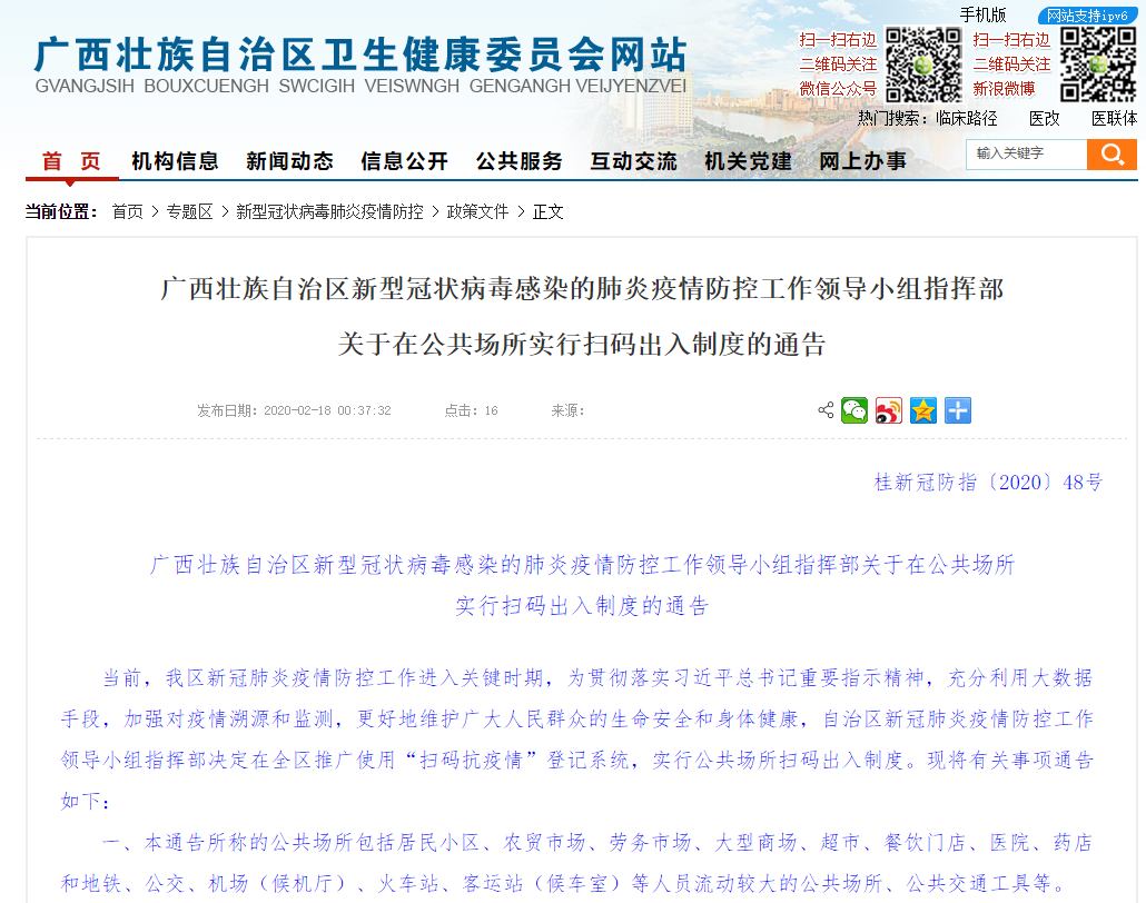 广西壮族自治区防疫指挥部电话,筑牢疫情防控的第一道防线 广西壮族自治区防疫指挥部电话,筑牢疫情防控的第一道防线