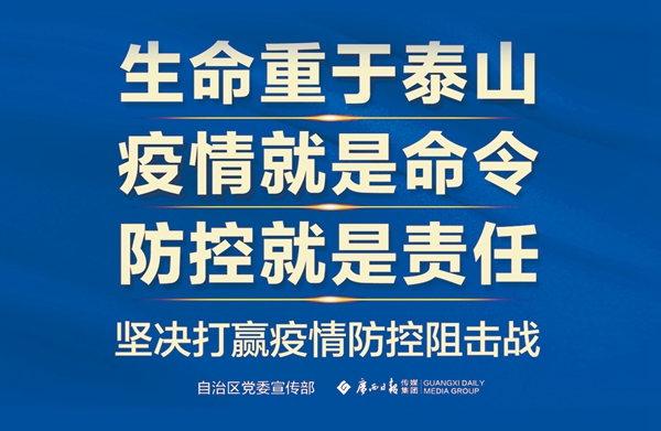 广西壮族自治区疫情防控,科学精准施策,筑牢南国健康屏障 广西壮族自治区疫情防控,科学精准施策,筑牢南国健康屏障