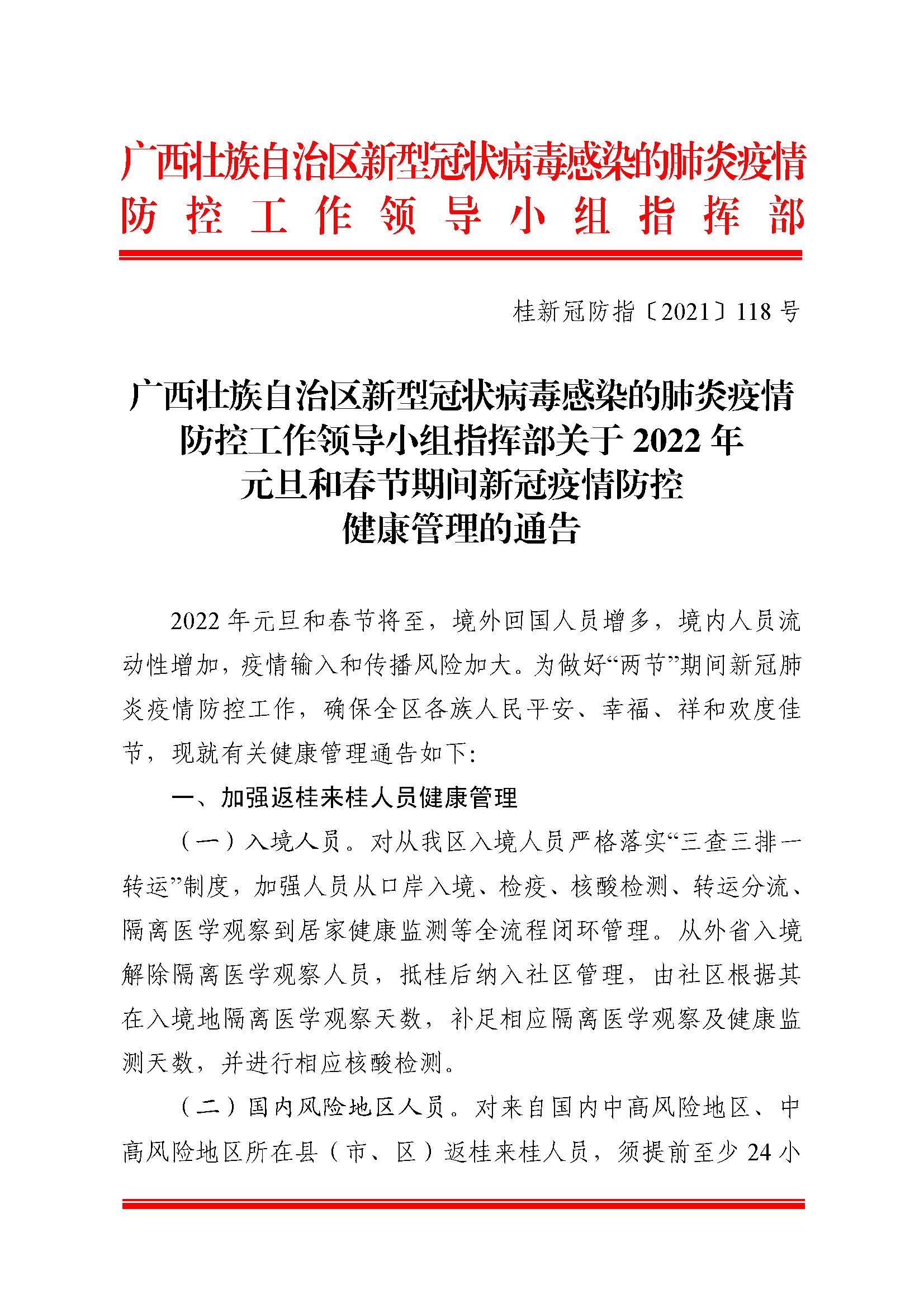 广西壮族自治区疫情风险等级,科学防控与精准施策的双重保障 广西壮族自治区疫情风险等级,科学防控与精准施策的双重保障