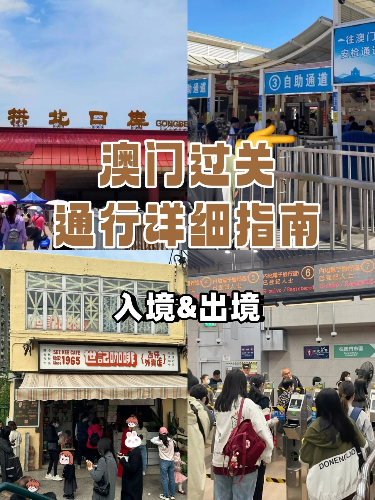 广西人去澳门怎么过关？超全攻略，轻松通关不迷路！
