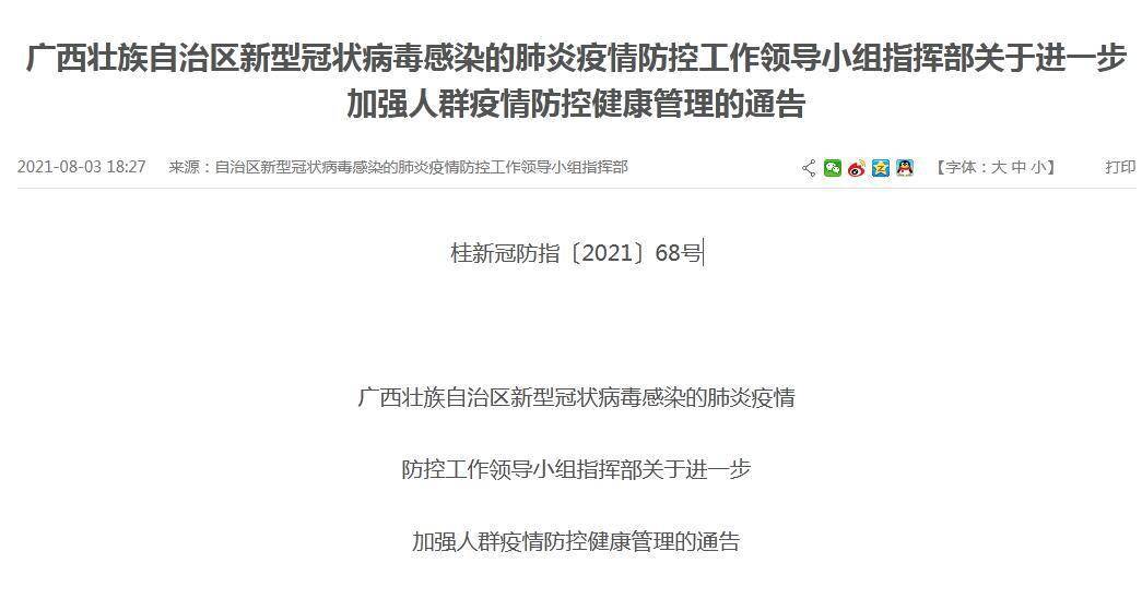 广西壮族自治区疫情报告最新,防控措施升级与常态化管理并进 广西壮族自治区疫情报告最新,防控措施升级与常态化管理并进