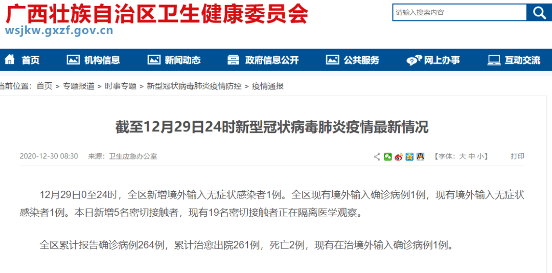 广西壮族自治区疫情报告最新,防控措施升级与常态化管理并进 广西壮族自治区疫情报告最新,防控措施升级与常态化管理并进