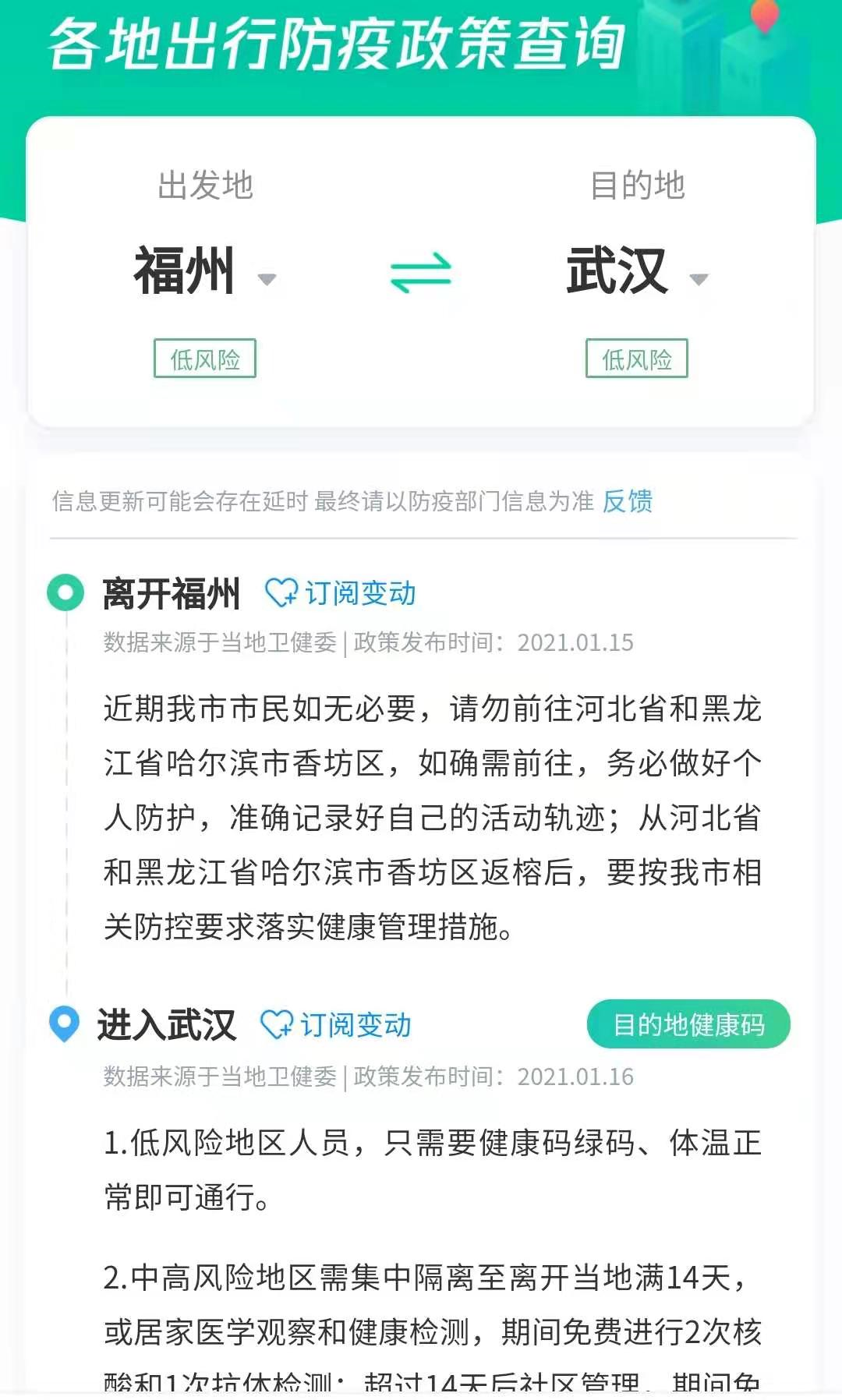 广西区福州要隔离吗？最新政策解读与出行指南