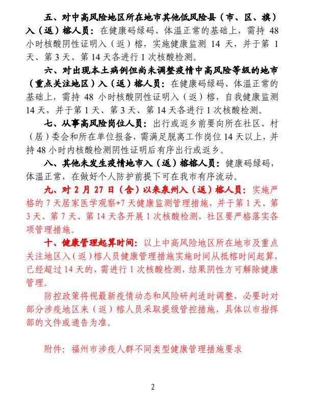 广西区福州要隔离吗？最新政策解读与出行指南