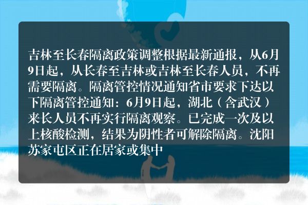 广西回长春现在需要隔离吗？最新政策解读与出行指南