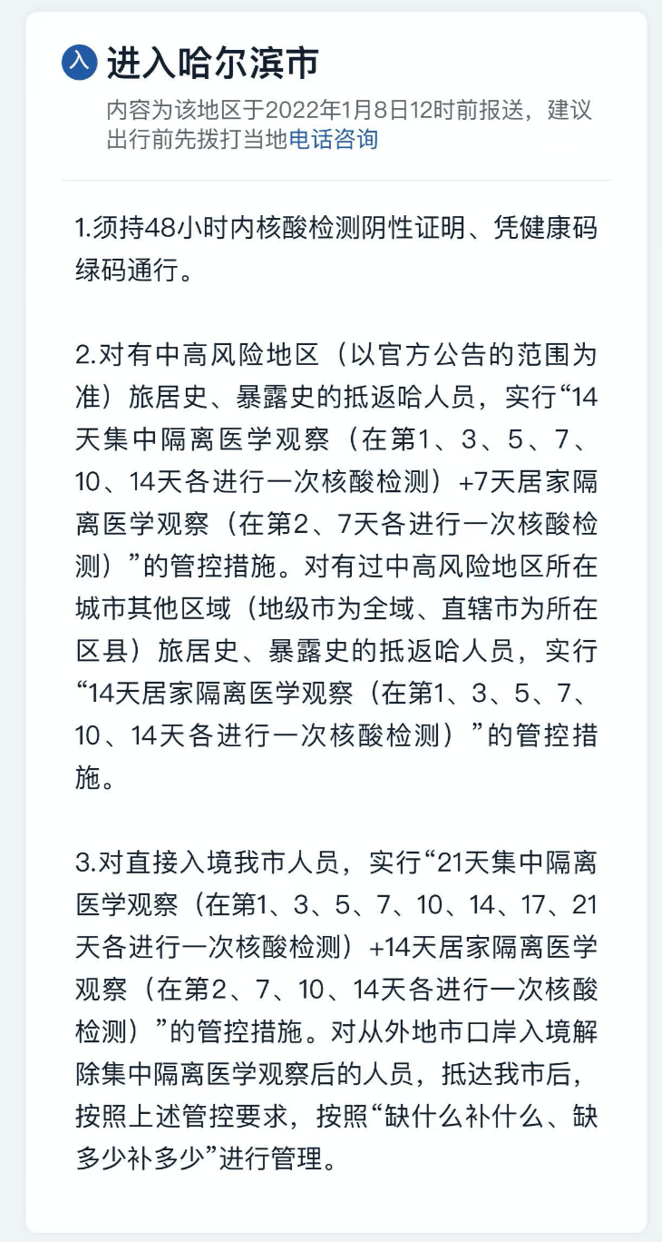 广西去哈尔滨需要隔离吗?最新政策解读与出行指南 广西去哈尔滨需要隔离吗?最新政策解读与出行指南