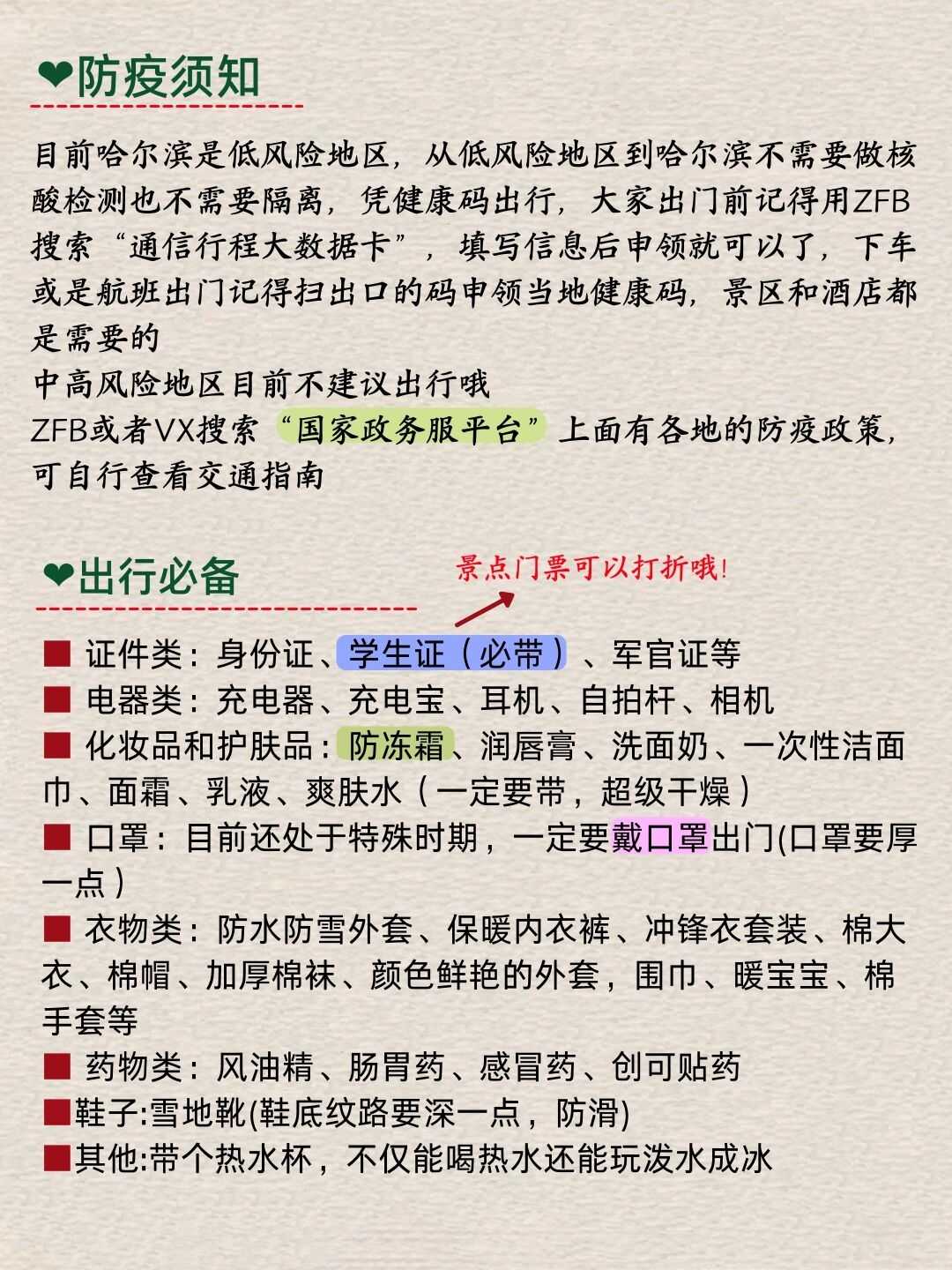 广西去哈尔滨需要隔离吗?最新政策解读与出行指南 广西去哈尔滨需要隔离吗?最新政策解读与出行指南