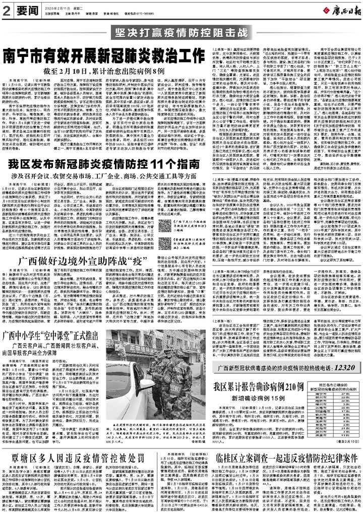 广西壮族自治区疫情如何防控，多维度策略构筑坚固防线