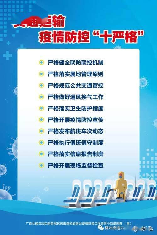 广西壮族自治区疫情防控要求，科学精准施策，筑牢健康防线