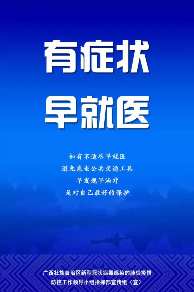 广西壮族自治区疫情防控要求，科学精准施策，筑牢健康防线