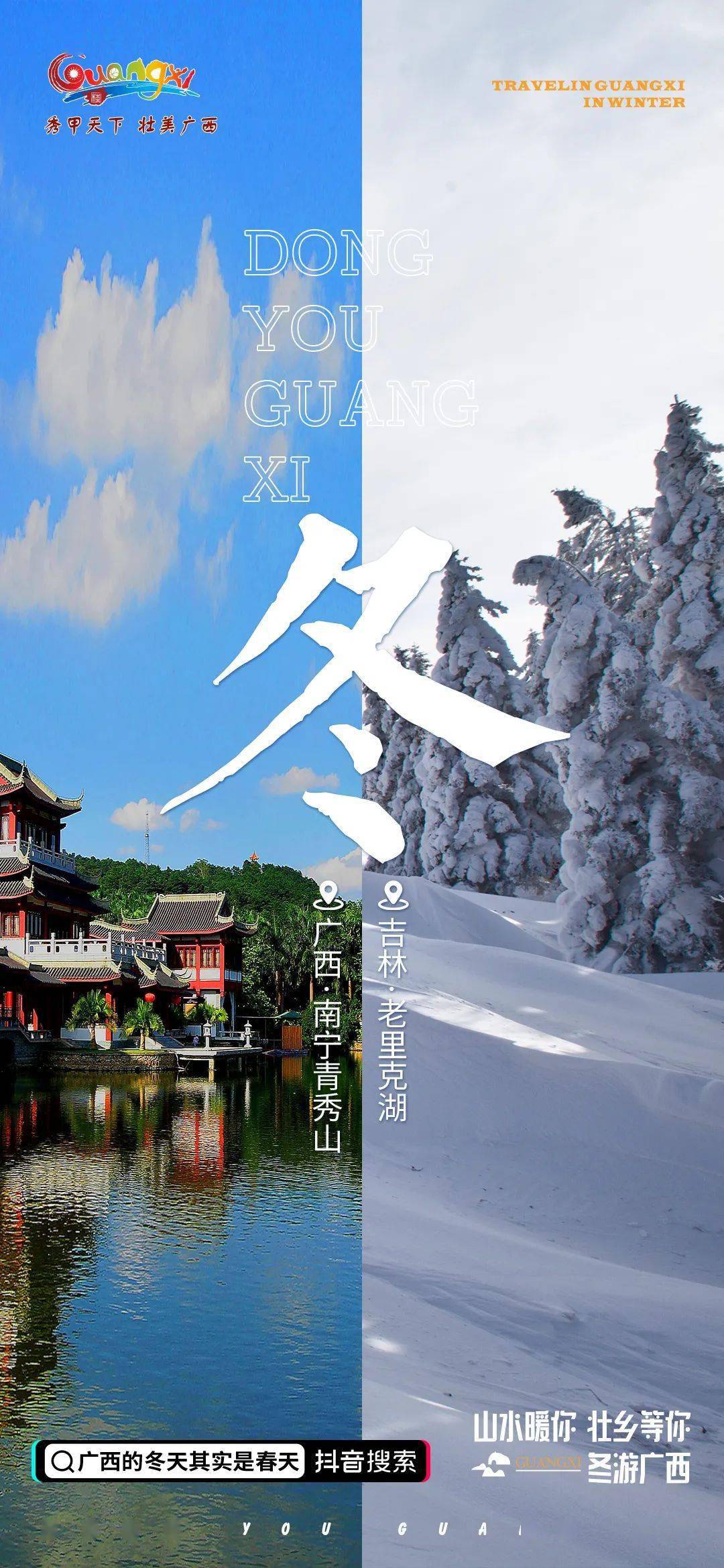 广西与吉林，跨越山海的南北对话