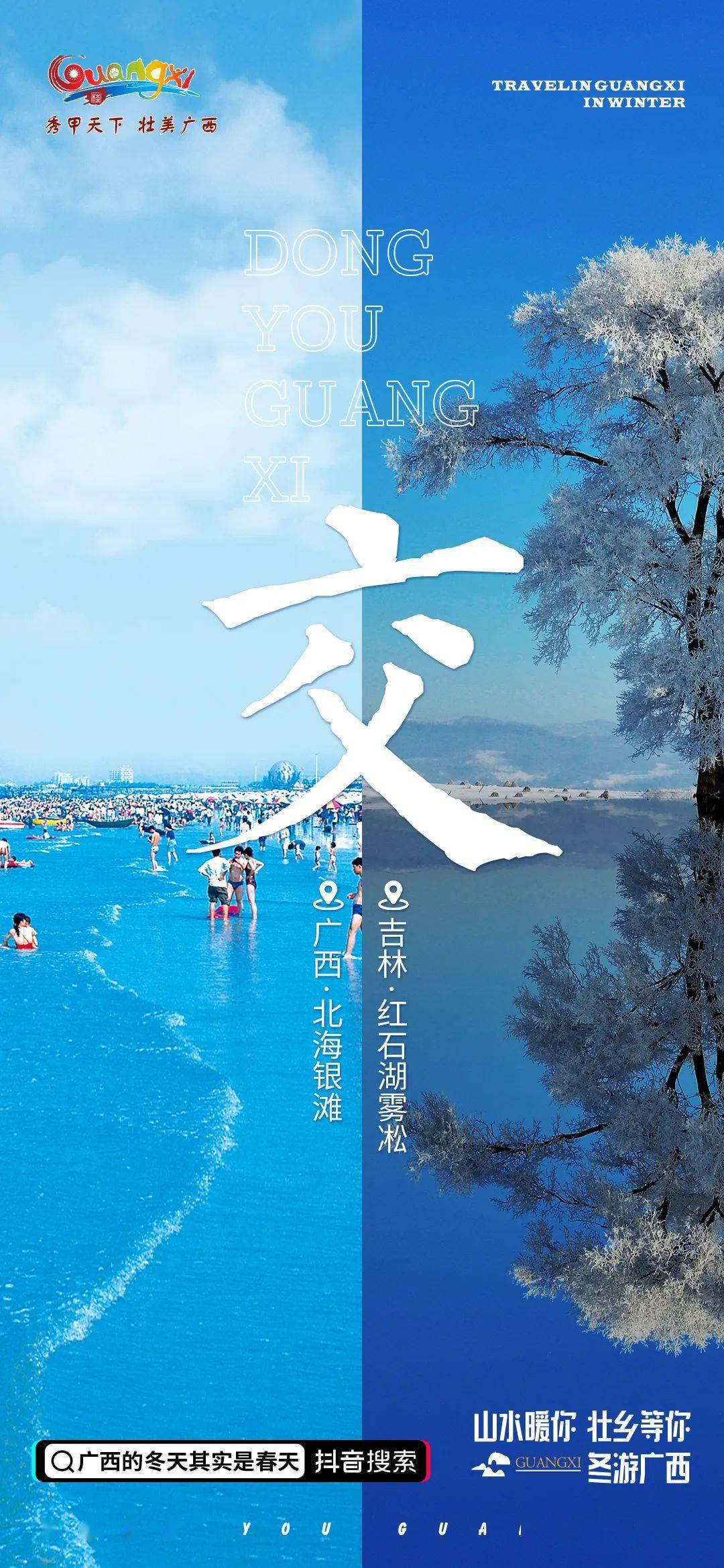 广西与吉林，跨越山海的南北对话