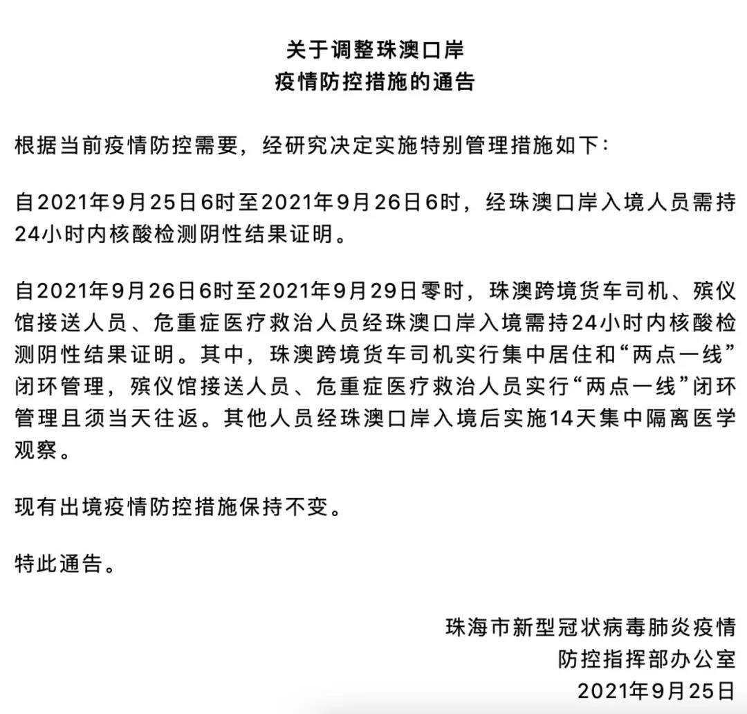 澳门疫情管制升级,海口发布最新防疫通告! 澳门疫情管制升级,海口发布最新防疫通告!