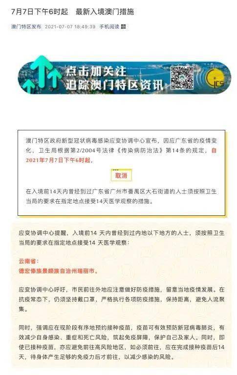 澳门疫情管制与广州最新消息，联防联控下的精准应对