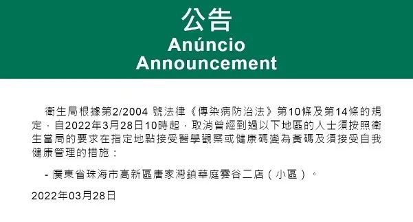 澳门最新入境检疫政策调整，台北疫情新闻引发两岸关注