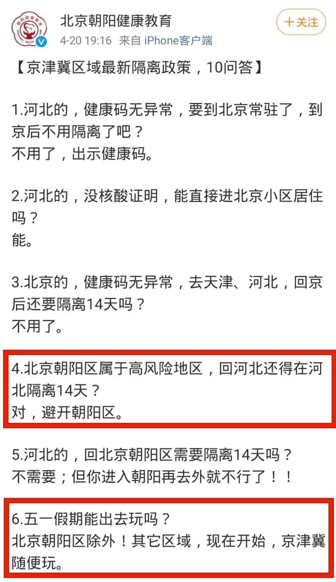 澳门北京最新防疫政策对比,两地措施全面解读,出行必看指南 澳门北京最新防疫政策对比,两地措施全面解读,出行必看指南