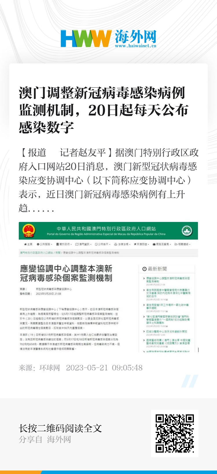 澳门疫情管控政策与兰州最新动态，双城抗疫策略解析