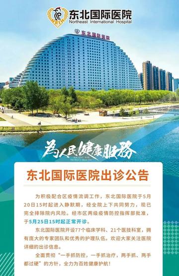 澳门疫情管控政策与沈阳最新防疫措施对比分析