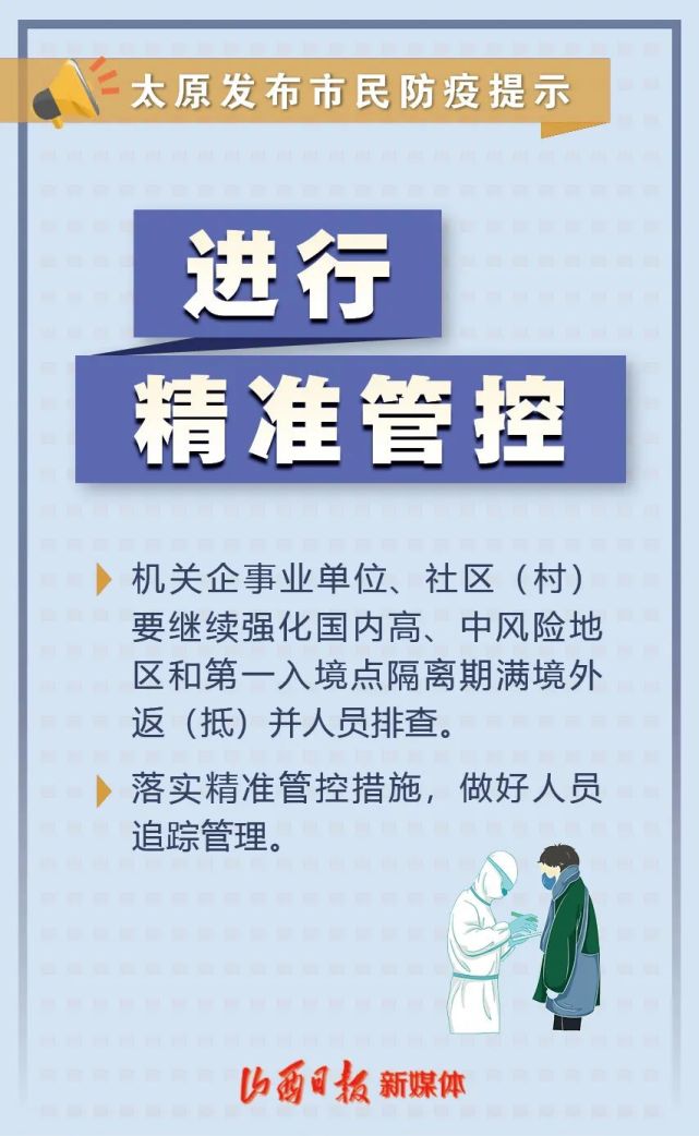 澳门疫情管控政策与太原最新动态，双城抗疫策略的比较与思考