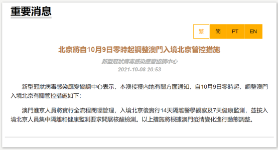 澳门疫情管控政策与天津最新动态，双城联防的智慧与挑战