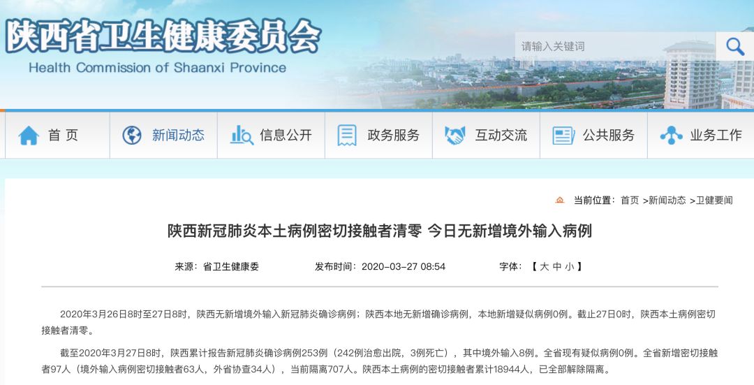 澳门疫情持续受控，陕西省新增本土确诊者活动轨迹公布