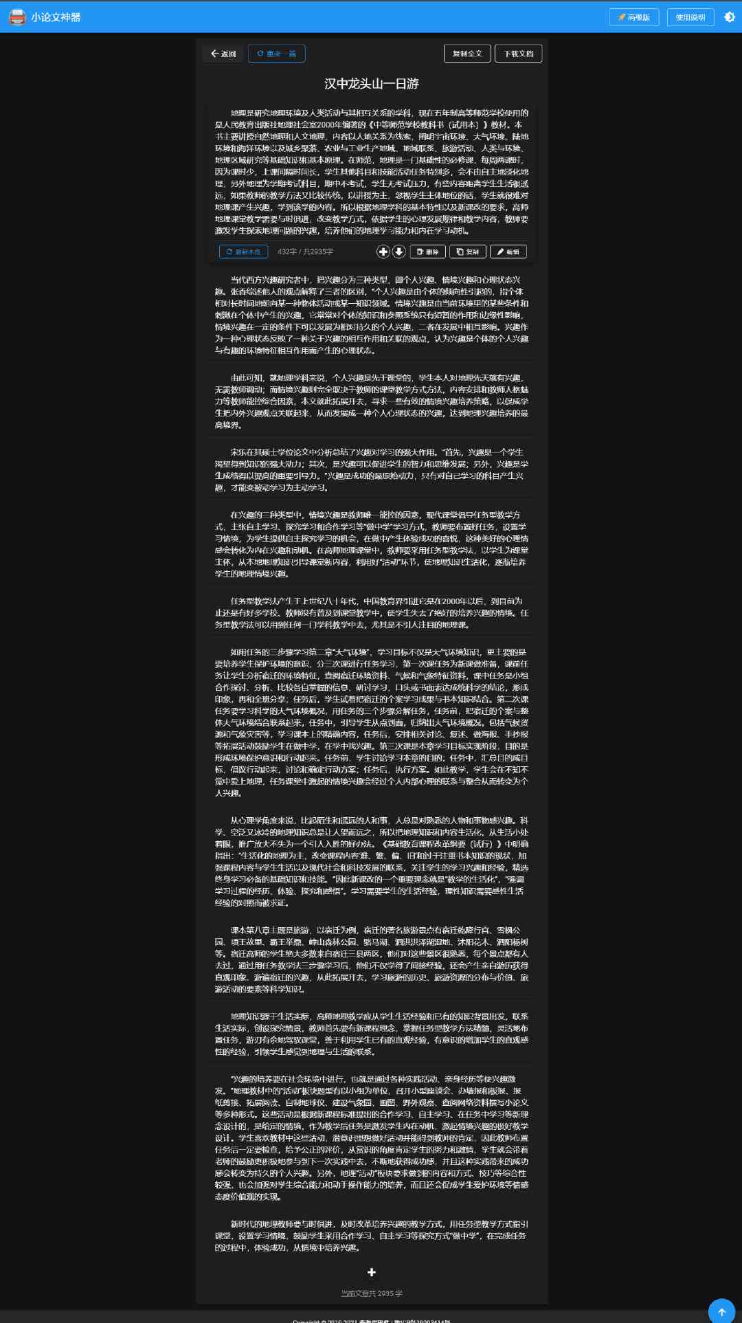 百度独一无二原创文章标题