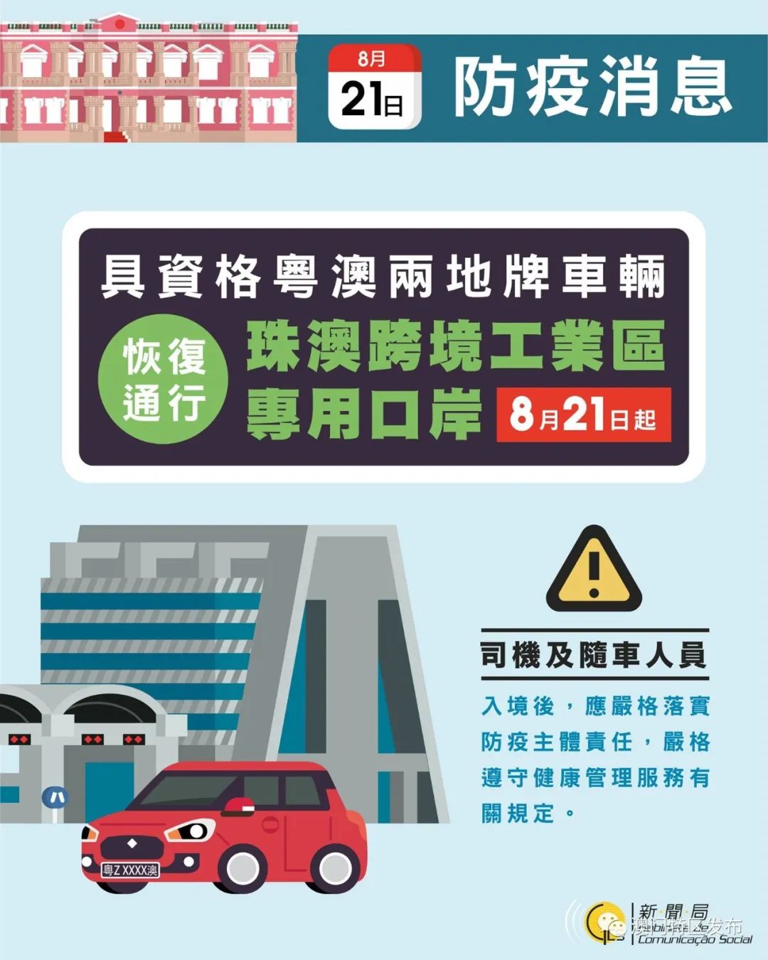 澳门地区疫情趋稳，郑州最新消息，复工复产有序推进，双城联动共克时艰