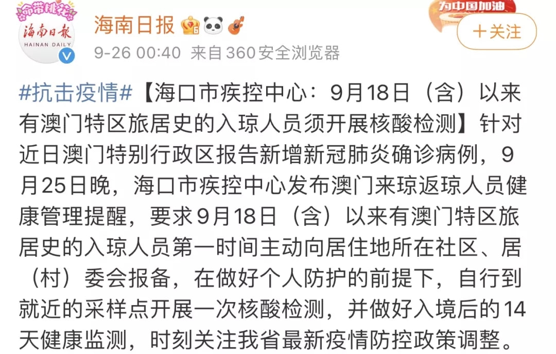 澳门地区疫情趋稳，海口最新消息，跨省旅游政策调整引关注