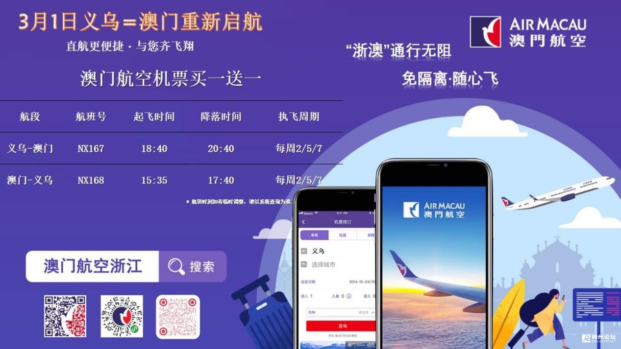 澳门回杭州最新消息,直飞航班恢复加速,隔离政策优化,暑期出行指南全解析! 澳门回杭州最新消息,直飞航班恢复加速,隔离政策优化,暑期出行指南全解析!