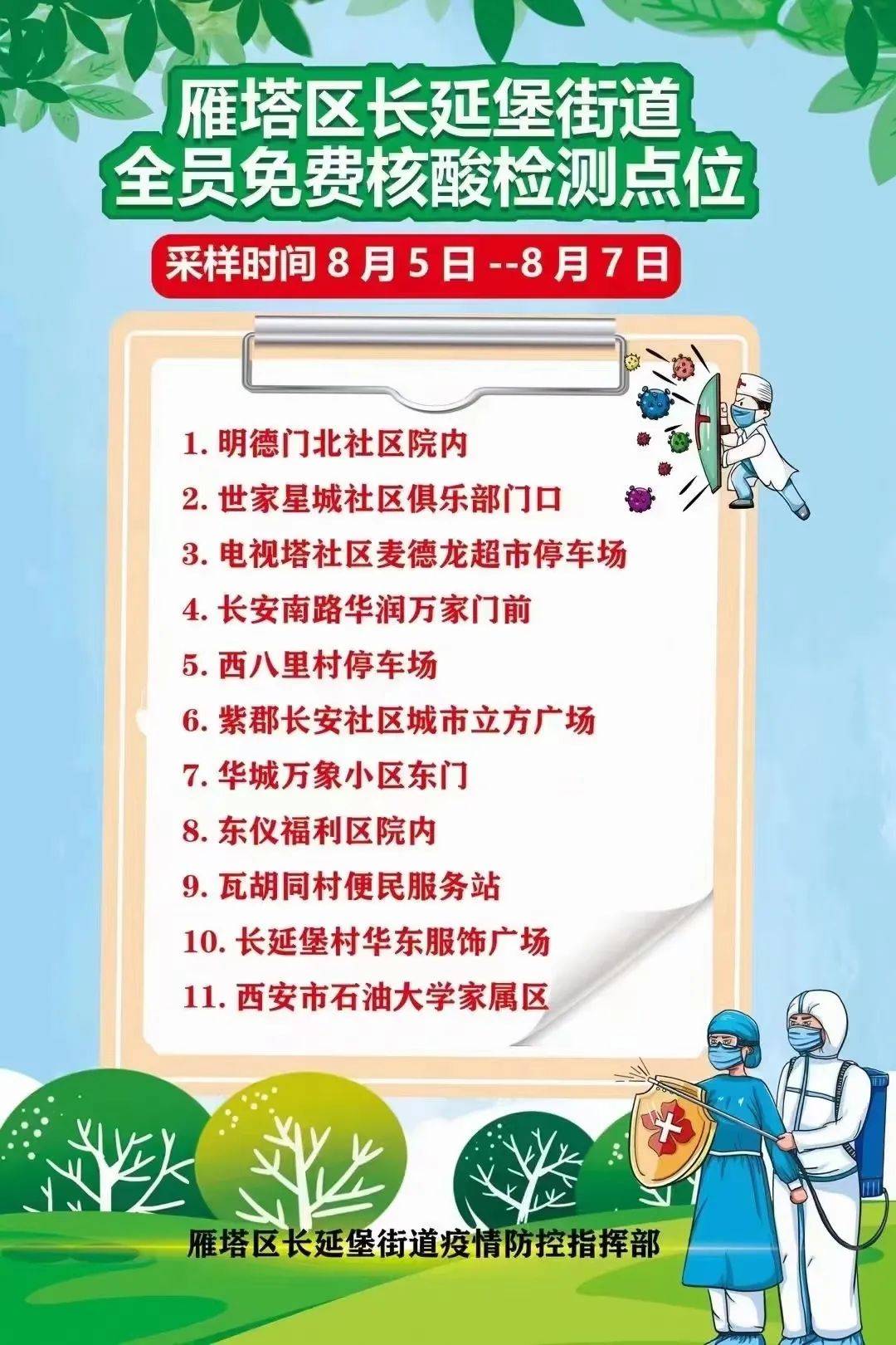 澳门确诊病例在西安的行程，轨迹追踪与跨区域防疫协作的深度剖析